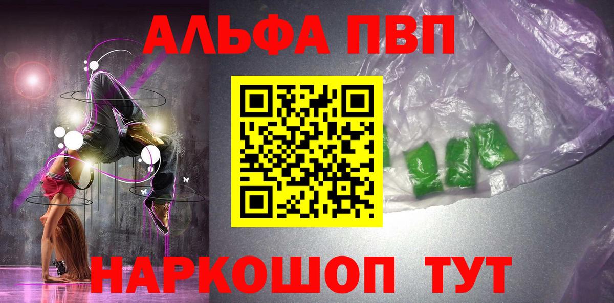 A PVP  цены   Вход с VPN  Алушта  A PVP VHQ  Альфа ПВП мука 