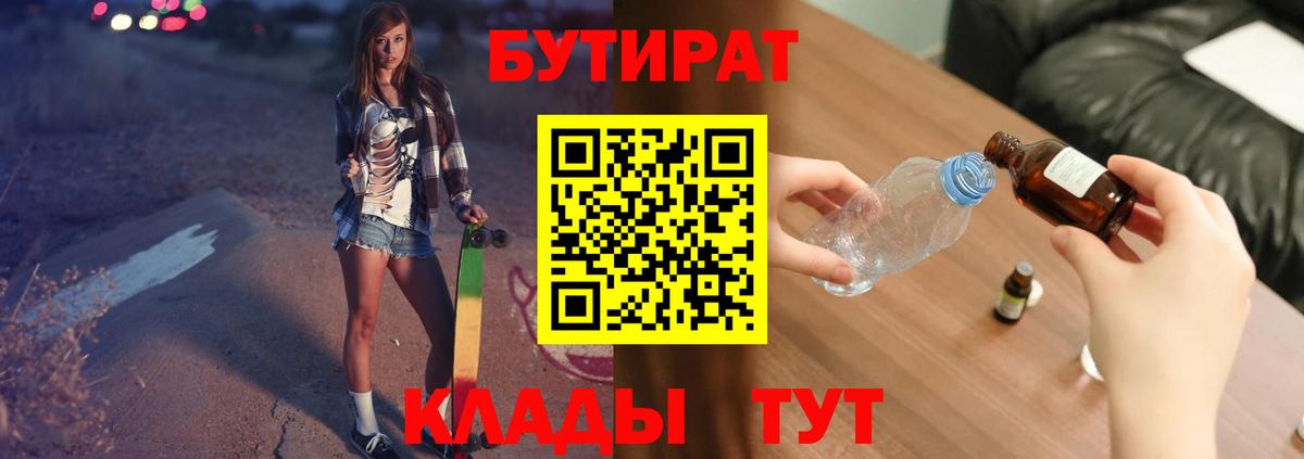 БУТИРАТ  Вход с VPN  Алушта  Бутират оксана 