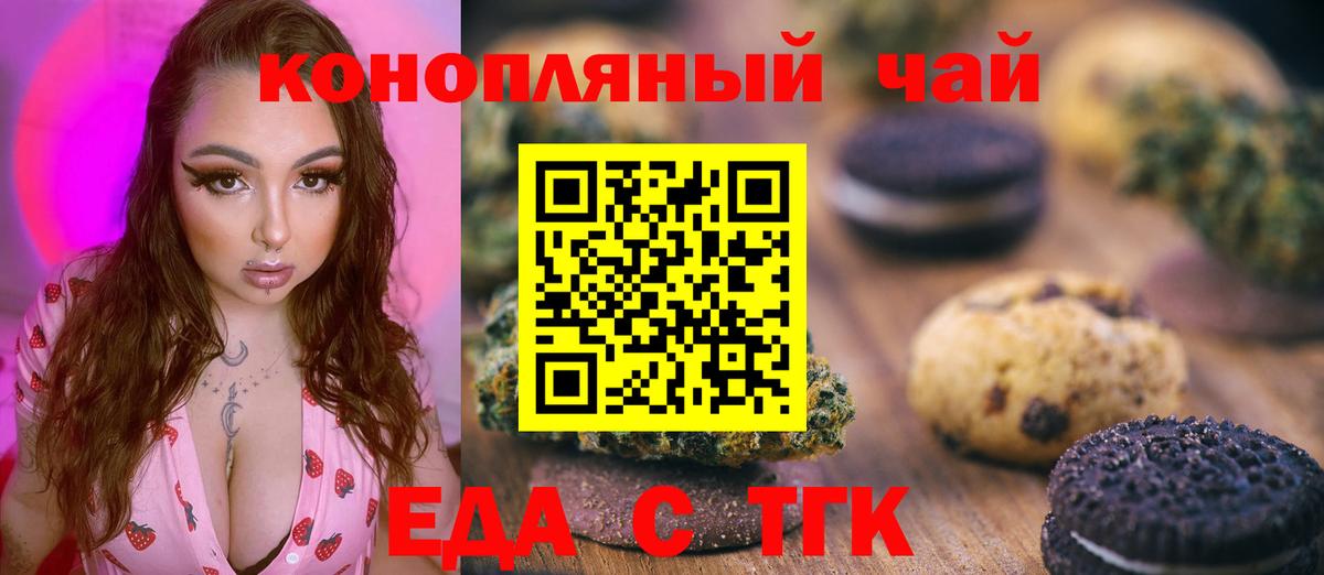 Печенье с ТГК марихуана  Вход с VPN  Алушта 