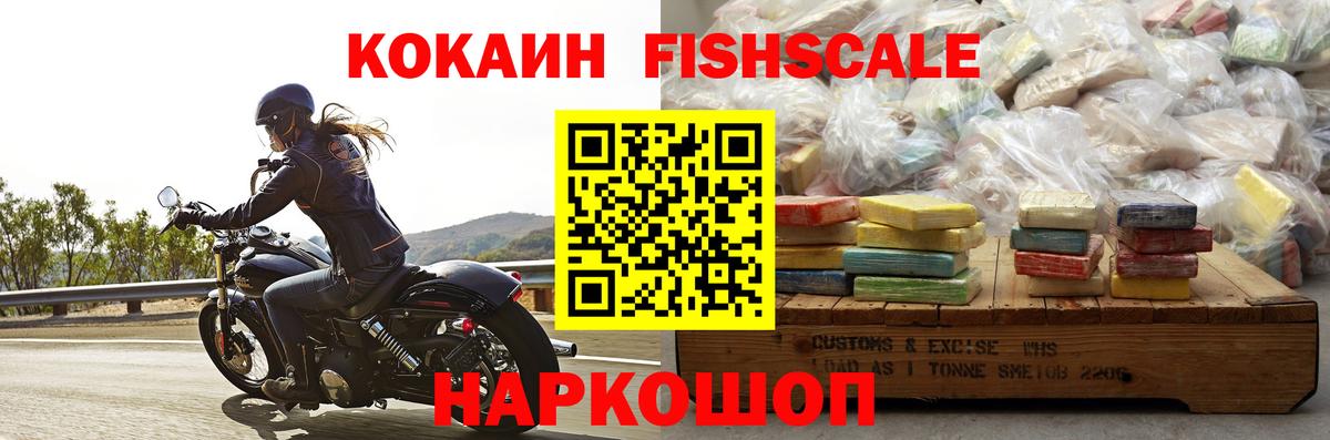 КОКАИН Fish Scale Алушта