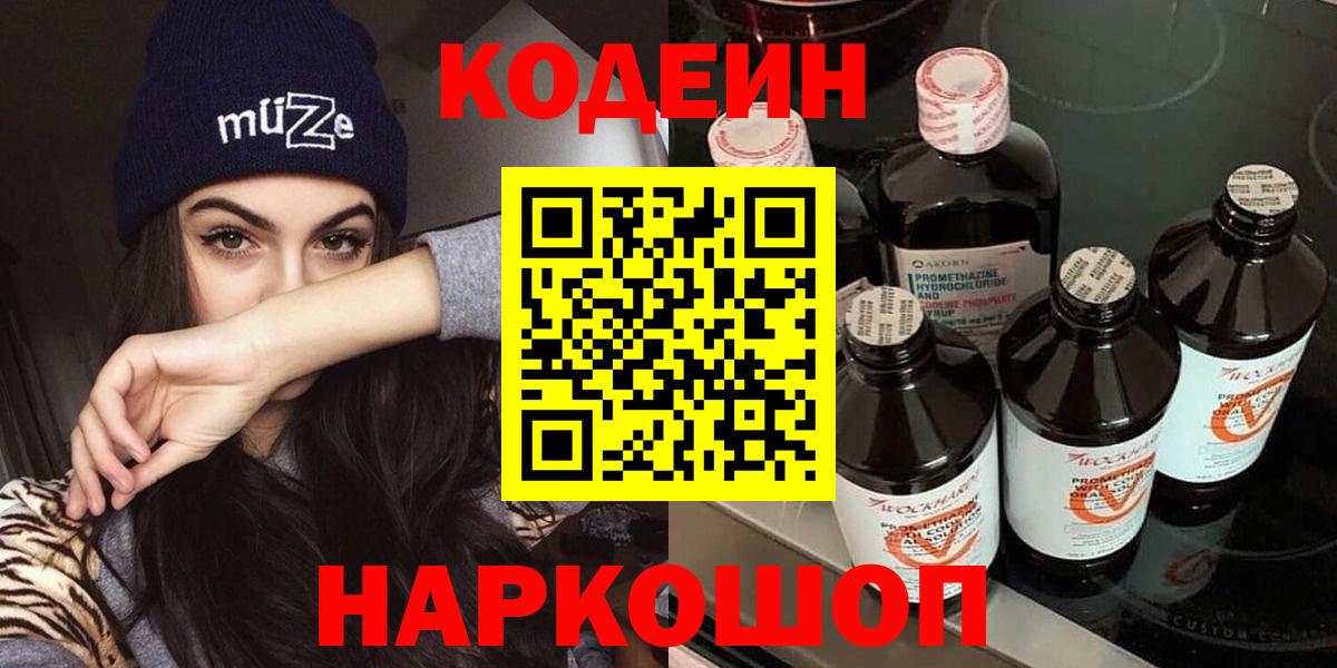 Кодеиновый сироп Lean напиток Lean (лин)  Кодеин напиток Lean (лин)  Алушта  Вход с VPN 