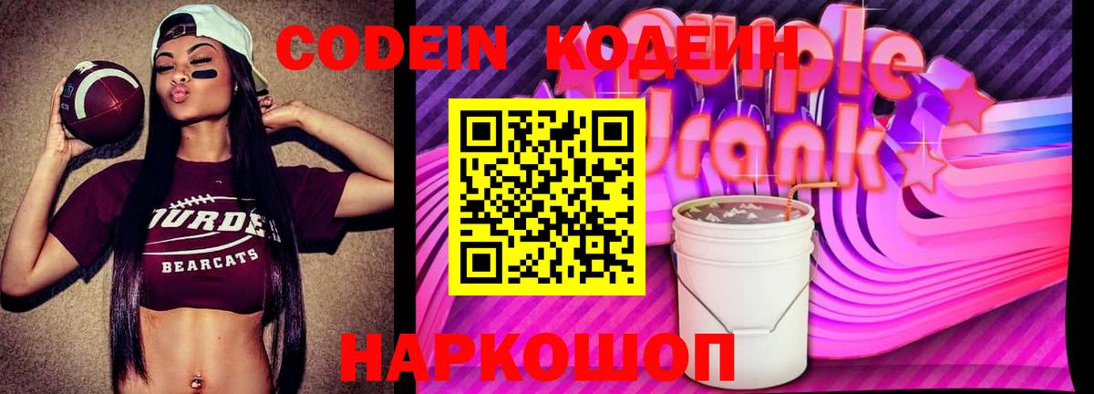Codein Purple Drank Алушта