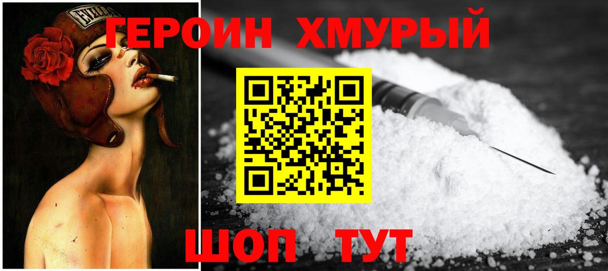 ГЕРОИН VHQ  Вход с VPN  Алушта 