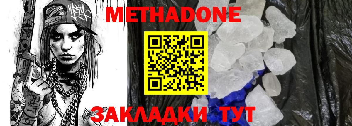 МЕТАДОН methadone Алушта